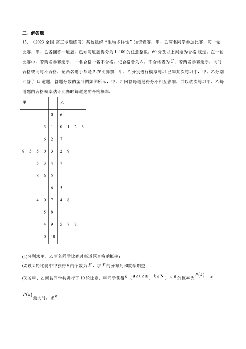 专题26随机变量及其分布(解析版)_2.2025数学总复习_2023年新高考资料_2023年新高考数学知识点总结与题型精练（新高考地区专用）