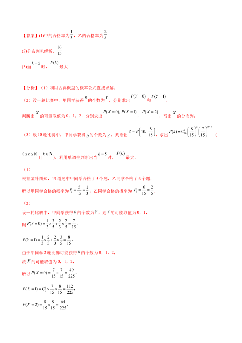 专题26随机变量及其分布(解析版)_2.2025数学总复习_2023年新高考资料_2023年新高考数学知识点总结与题型精练（新高考地区专用）