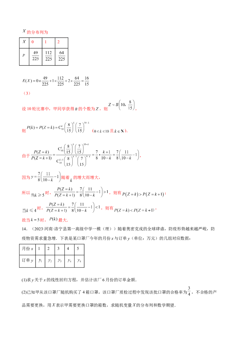 专题26随机变量及其分布(解析版)_2.2025数学总复习_2023年新高考资料_2023年新高考数学知识点总结与题型精练（新高考地区专用）