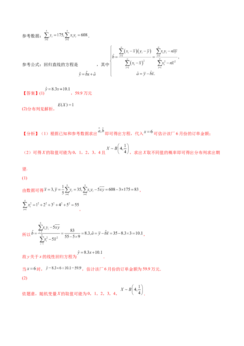 专题26随机变量及其分布(解析版)_2.2025数学总复习_2023年新高考资料_2023年新高考数学知识点总结与题型精练（新高考地区专用）