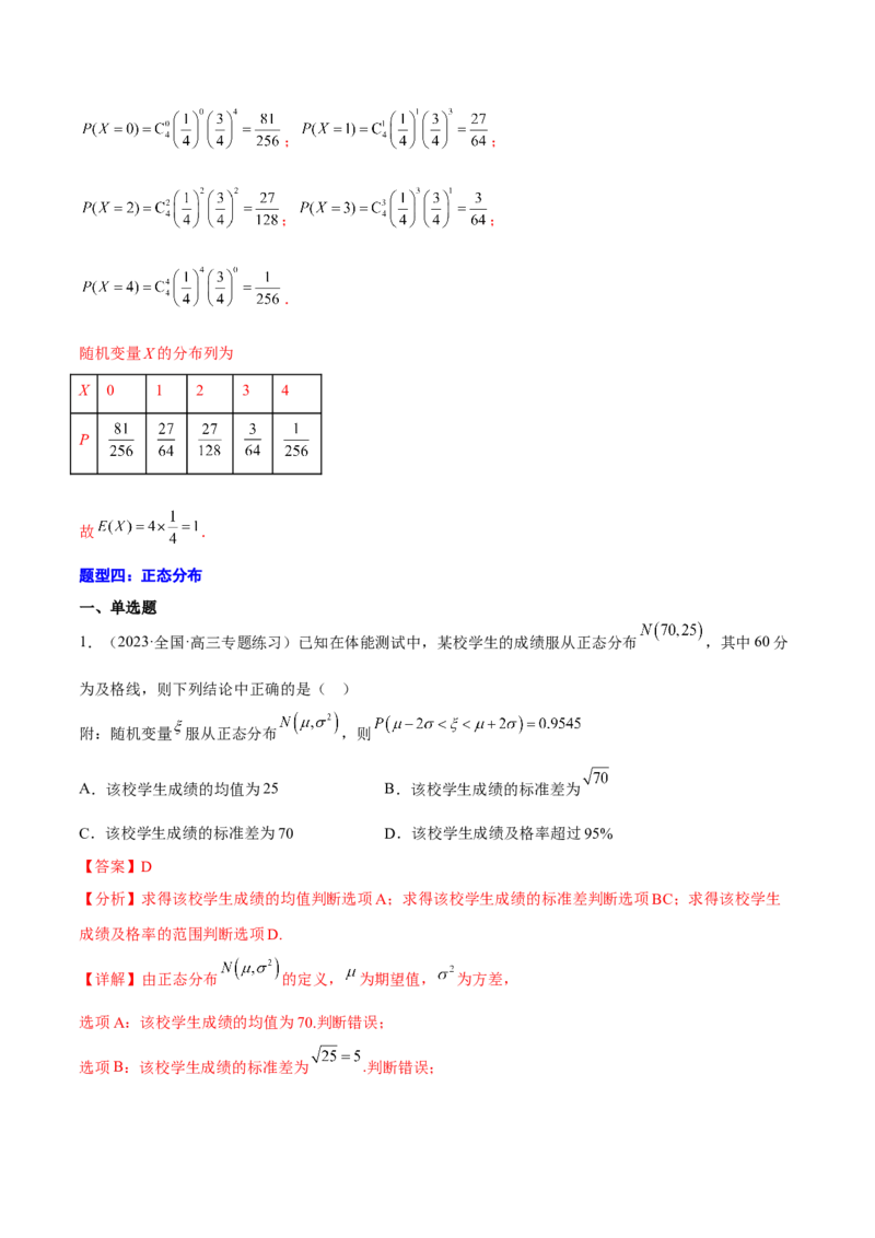 专题26随机变量及其分布(解析版)_2.2025数学总复习_2023年新高考资料_2023年新高考数学知识点总结与题型精练（新高考地区专用）