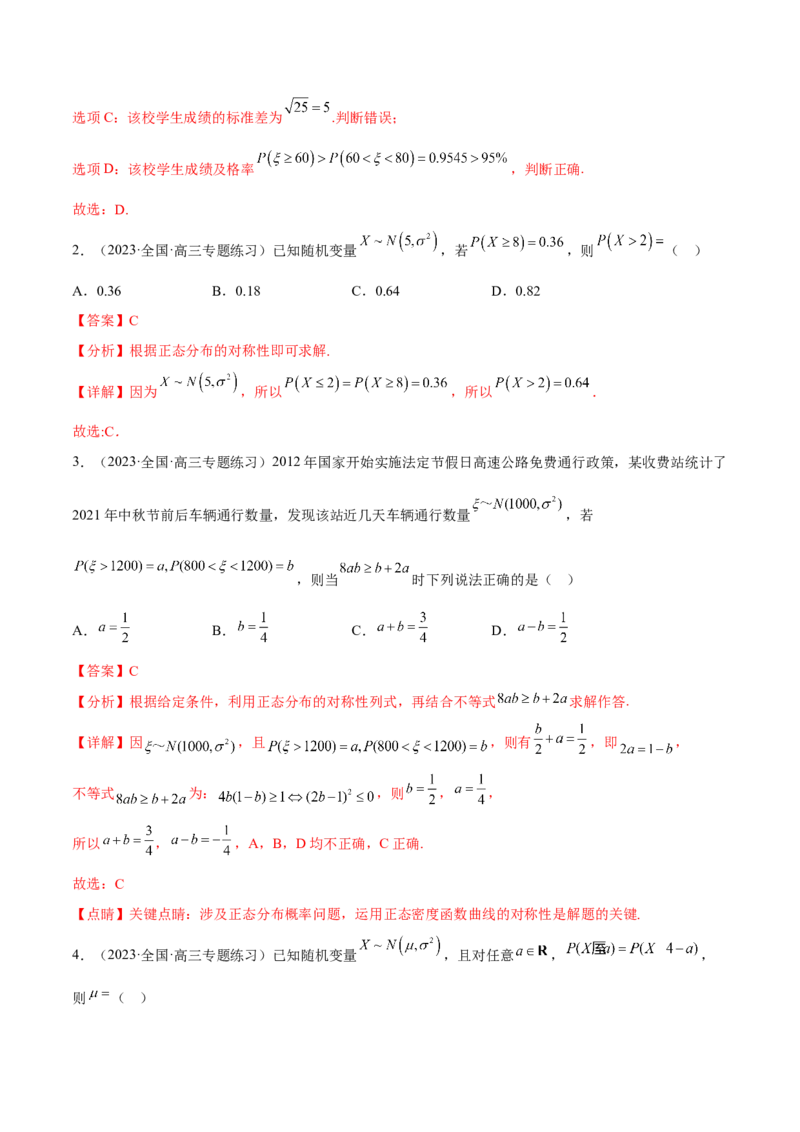 专题26随机变量及其分布(解析版)_2.2025数学总复习_2023年新高考资料_2023年新高考数学知识点总结与题型精练（新高考地区专用）