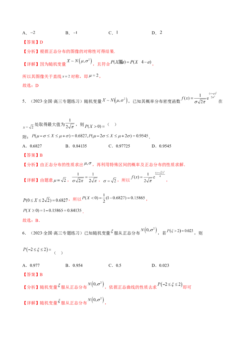 专题26随机变量及其分布(解析版)_2.2025数学总复习_2023年新高考资料_2023年新高考数学知识点总结与题型精练（新高考地区专用）