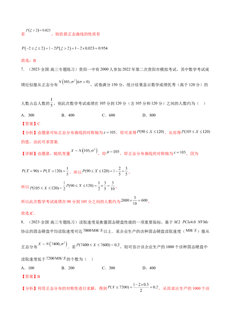 专题26随机变量及其分布(解析版)_2.2025数学总复习_2023年新高考资料_2023年新高考数学知识点总结与题型精练（新高考地区专用）
