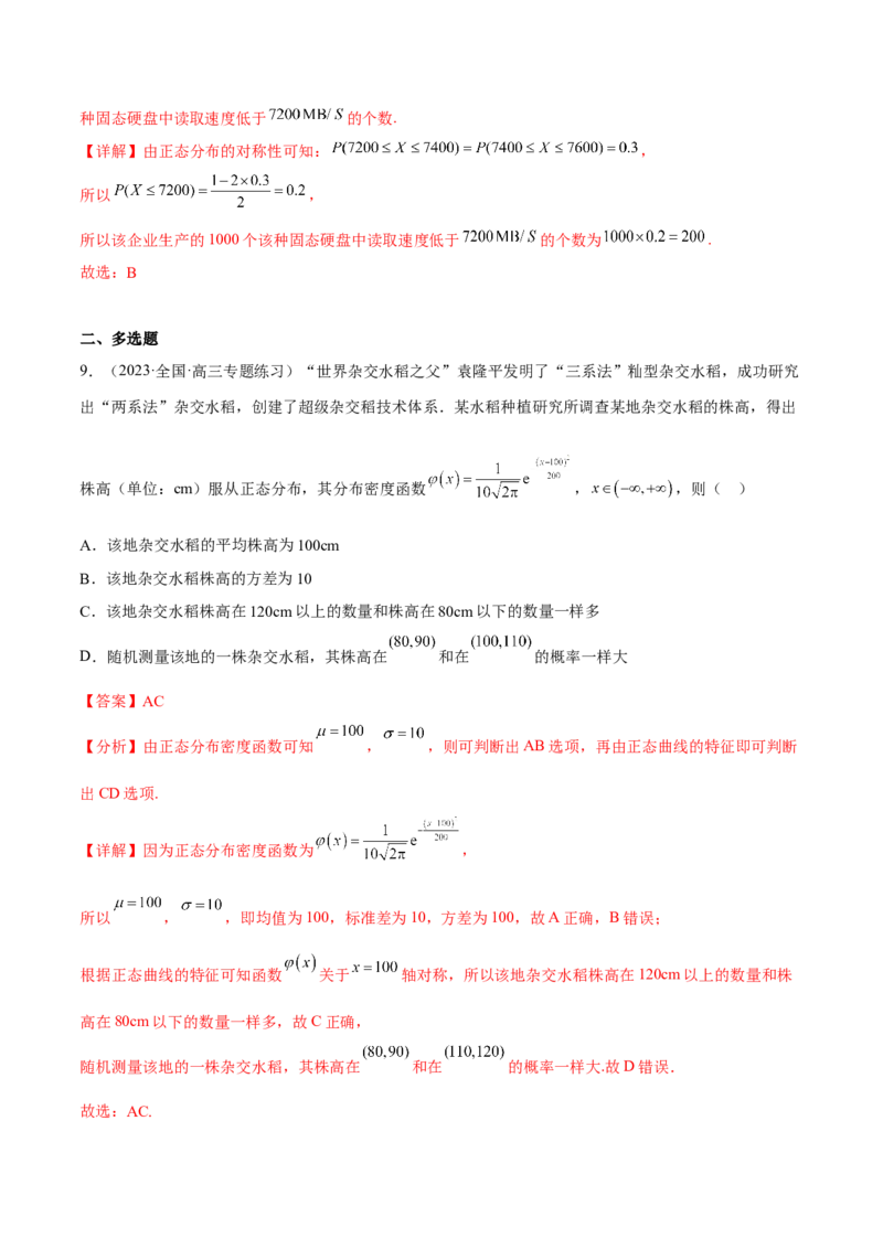 专题26随机变量及其分布(解析版)_2.2025数学总复习_2023年新高考资料_2023年新高考数学知识点总结与题型精练（新高考地区专用）