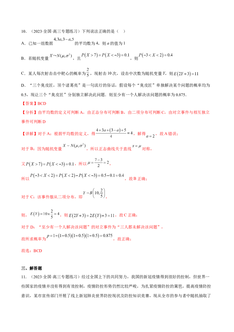 专题26随机变量及其分布(解析版)_2.2025数学总复习_2023年新高考资料_2023年新高考数学知识点总结与题型精练（新高考地区专用）