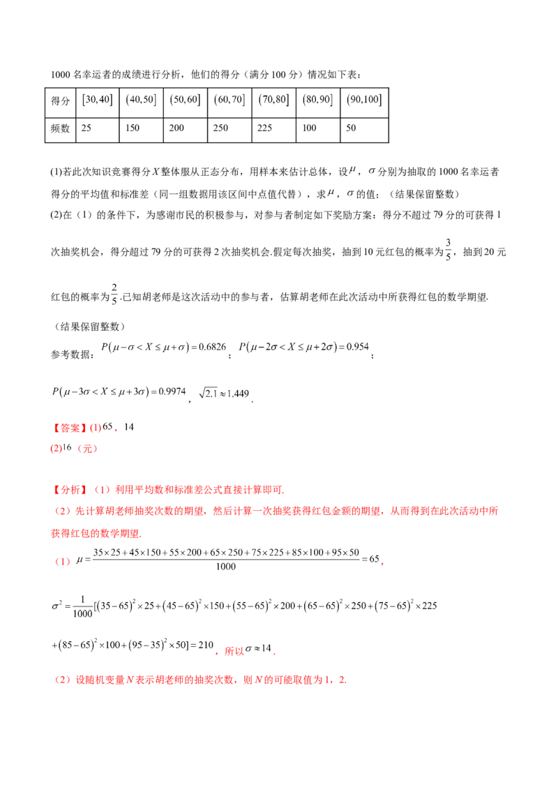 专题26随机变量及其分布(解析版)_2.2025数学总复习_2023年新高考资料_2023年新高考数学知识点总结与题型精练（新高考地区专用）