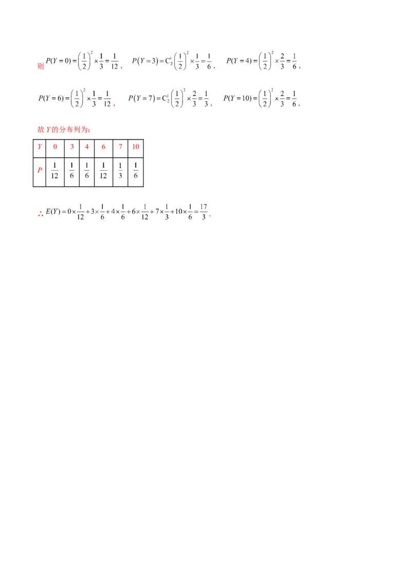 专题26随机变量及其分布(解析版)_2.2025数学总复习_2023年新高考资料_2023年新高考数学知识点总结与题型精练（新高考地区专用）
