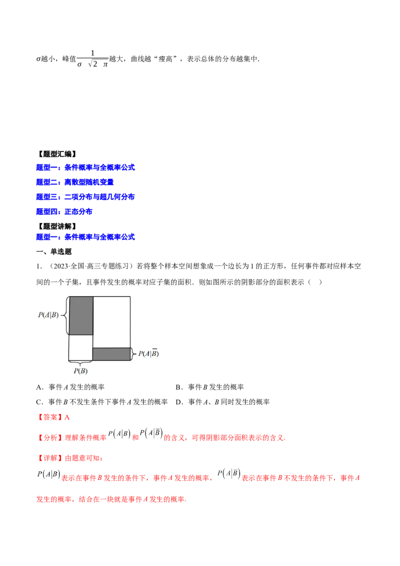 专题26随机变量及其分布(解析版)_2.2025数学总复习_2023年新高考资料_2023年新高考数学知识点总结与题型精练（新高考地区专用）
