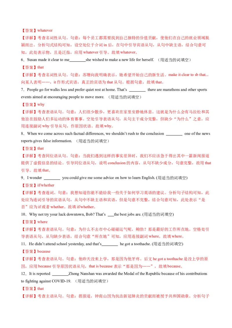 第12讲名词性从句（测试）-2024年高考英语一轮复习讲练测（新教材新高考）（解析版）_3.2025英语总复习_2024年新高考资料_1.2024一轮复习_2024年高考英语一轮复习讲练测（新教材新高考）