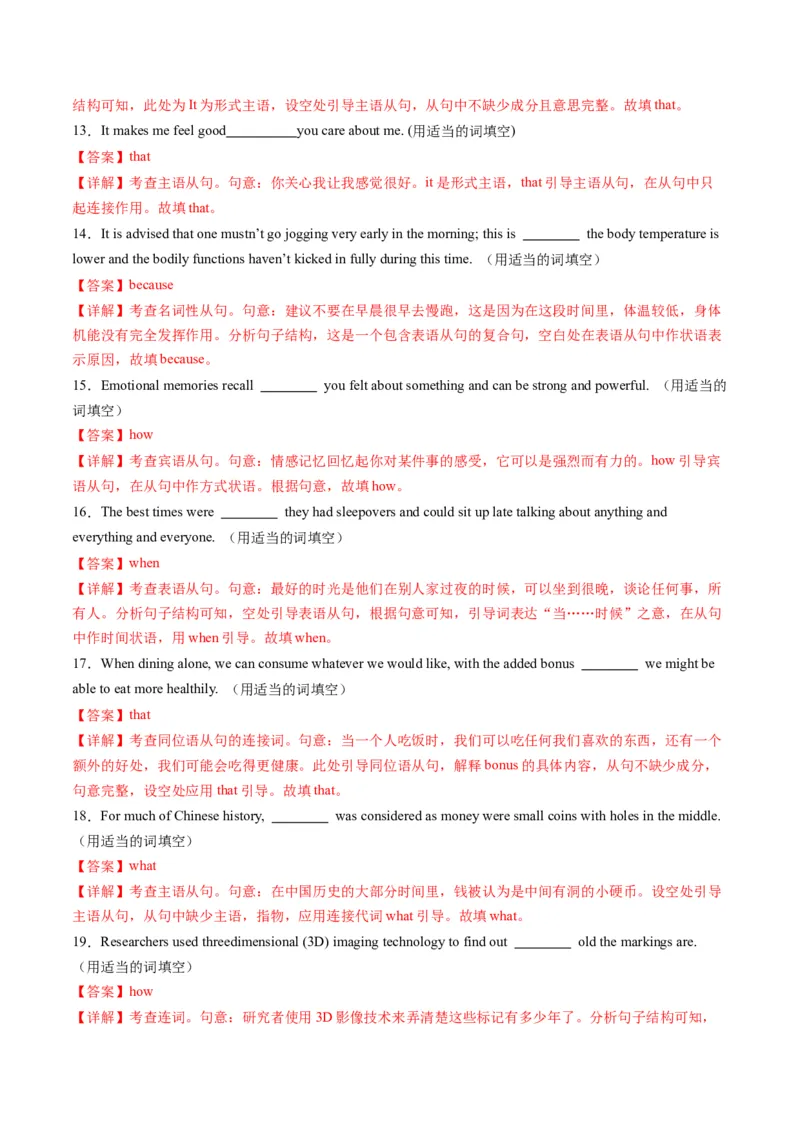 第12讲名词性从句（测试）-2024年高考英语一轮复习讲练测（新教材新高考）（解析版）_3.2025英语总复习_2024年新高考资料_1.2024一轮复习_2024年高考英语一轮复习讲练测（新教材新高考）