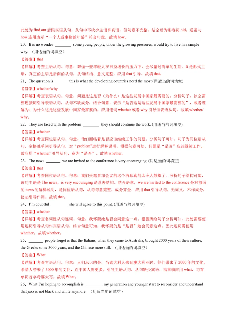 第12讲名词性从句（测试）-2024年高考英语一轮复习讲练测（新教材新高考）（解析版）_3.2025英语总复习_2024年新高考资料_1.2024一轮复习_2024年高考英语一轮复习讲练测（新教材新高考）