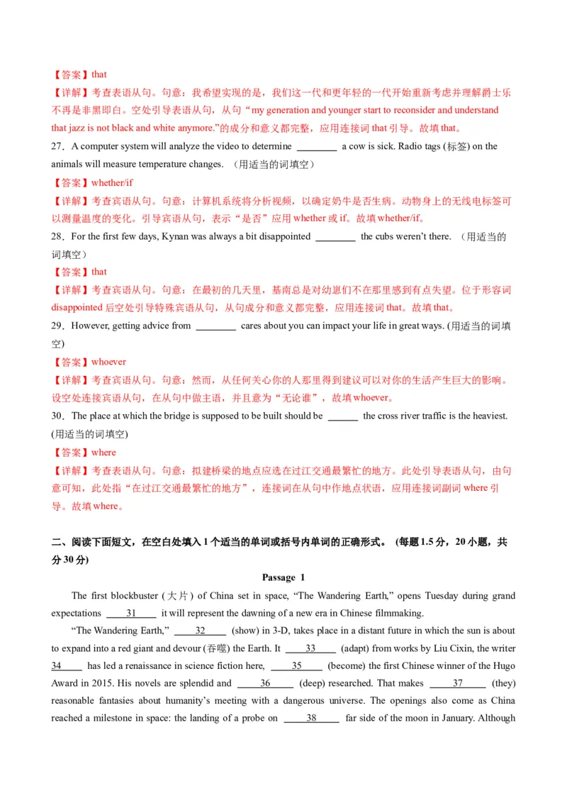 第12讲名词性从句（测试）-2024年高考英语一轮复习讲练测（新教材新高考）（解析版）_3.2025英语总复习_2024年新高考资料_1.2024一轮复习_2024年高考英语一轮复习讲练测（新教材新高考）