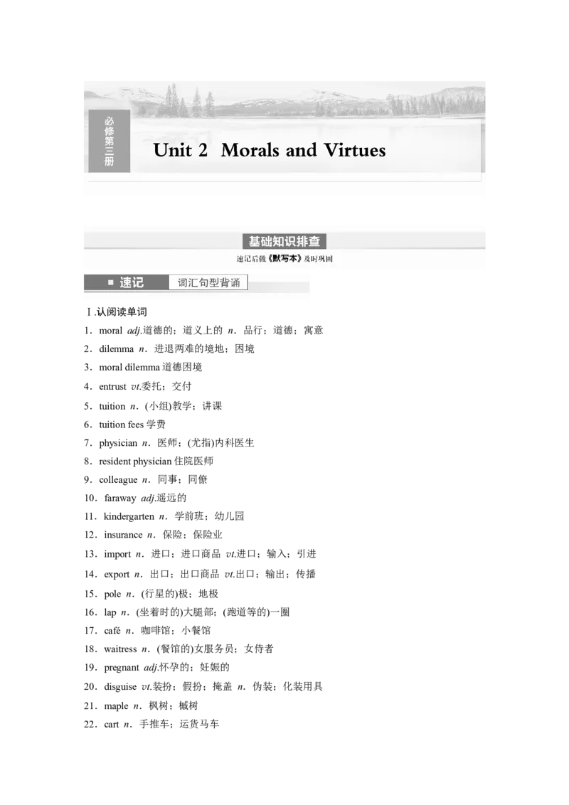第1部分教材知识解读必修第三册Unit2　MoralsandVirtues_3.2025英语总复习_2024年新高考资料_1.2024一轮复习_2024年高考英语一轮复习讲义（新人教版）