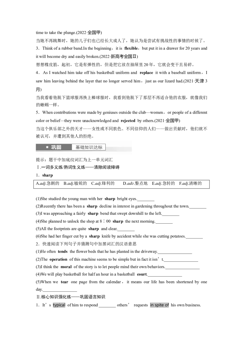 第1部分教材知识解读必修第三册Unit2　MoralsandVirtues_3.2025英语总复习_2024年新高考资料_1.2024一轮复习_2024年高考英语一轮复习讲义（新人教版）