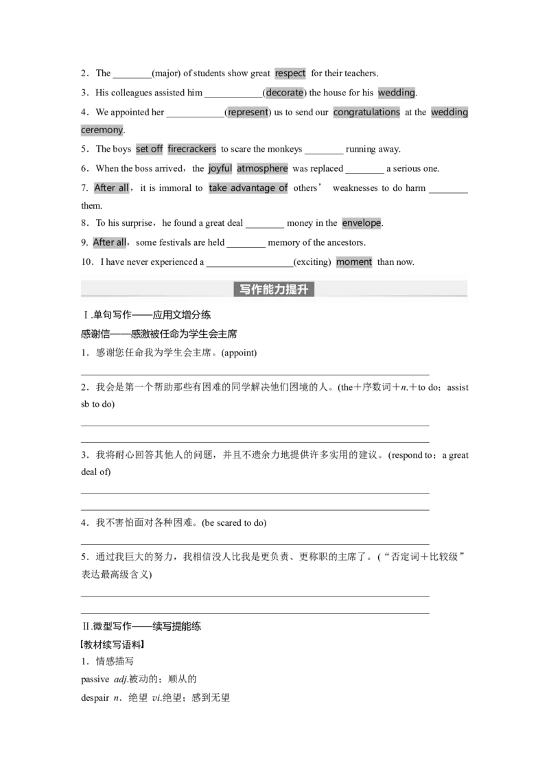 第1部分教材知识解读必修第三册Unit2　MoralsandVirtues_3.2025英语总复习_2024年新高考资料_1.2024一轮复习_2024年高考英语一轮复习讲义（新人教版）