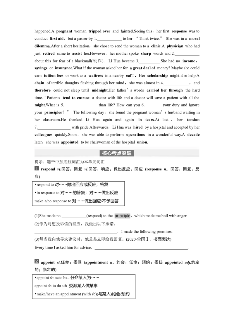 第1部分教材知识解读必修第三册Unit2　MoralsandVirtues_3.2025英语总复习_2024年新高考资料_1.2024一轮复习_2024年高考英语一轮复习讲义（新人教版）