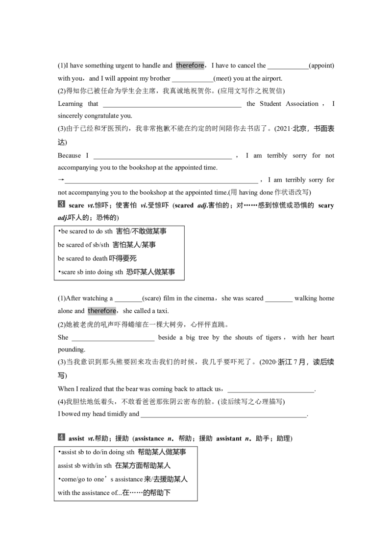 第1部分教材知识解读必修第三册Unit2　MoralsandVirtues_3.2025英语总复习_2024年新高考资料_1.2024一轮复习_2024年高考英语一轮复习讲义（新人教版）