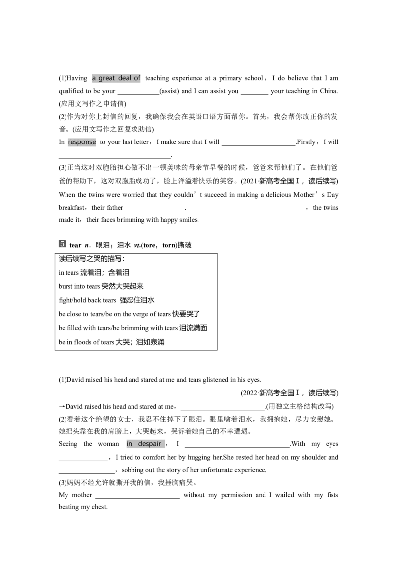 第1部分教材知识解读必修第三册Unit2　MoralsandVirtues_3.2025英语总复习_2024年新高考资料_1.2024一轮复习_2024年高考英语一轮复习讲义（新人教版）