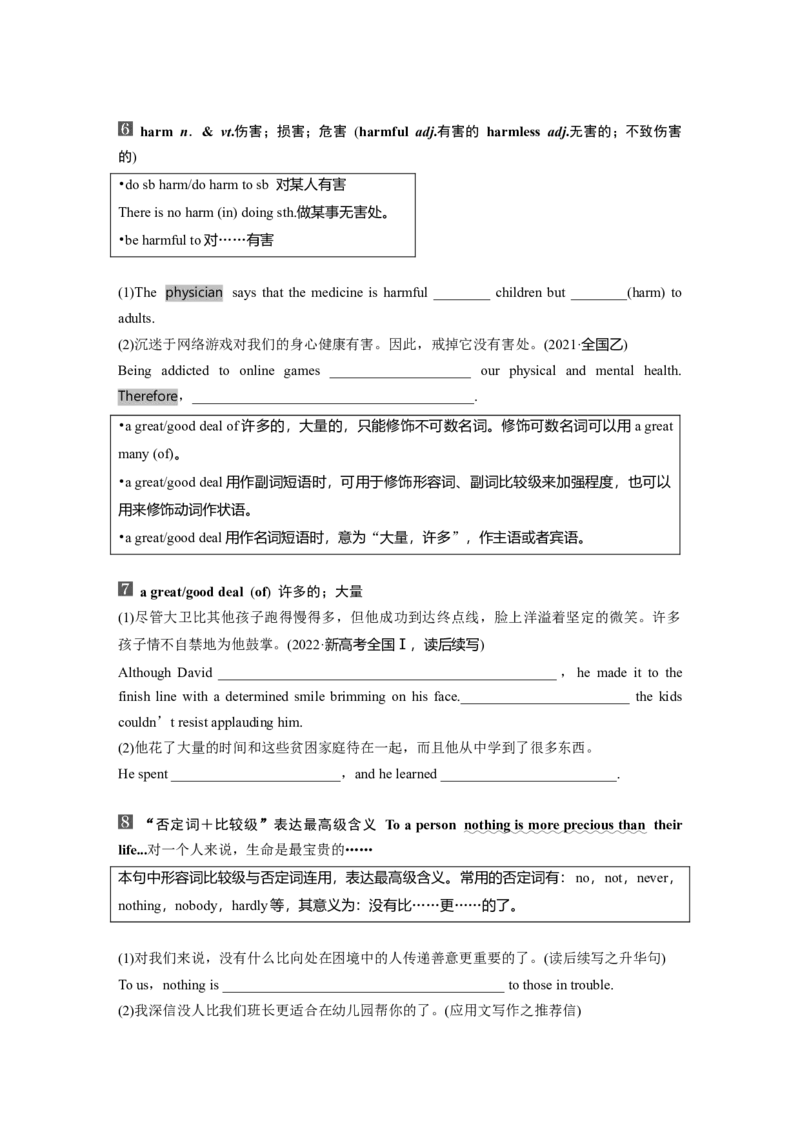 第1部分教材知识解读必修第三册Unit2　MoralsandVirtues_3.2025英语总复习_2024年新高考资料_1.2024一轮复习_2024年高考英语一轮复习讲义（新人教版）