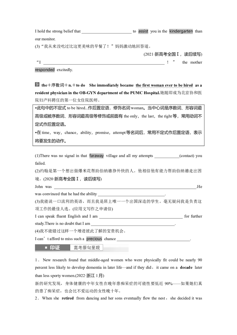 第1部分教材知识解读必修第三册Unit2　MoralsandVirtues_3.2025英语总复习_2024年新高考资料_1.2024一轮复习_2024年高考英语一轮复习讲义（新人教版）