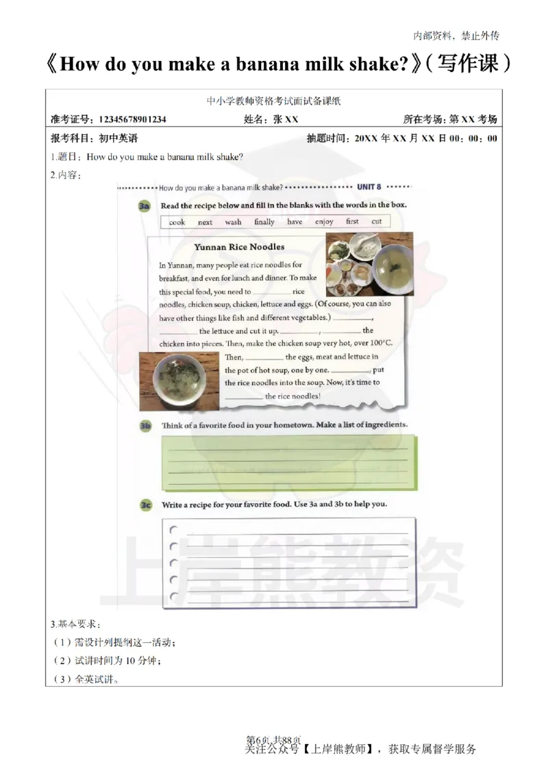 初中英语面试题本+教案+逐字稿+答辩_纯图版_教资初高中_教资面试2025教资面试备考资料合集_教资面试资料合集_2025教资面试资料