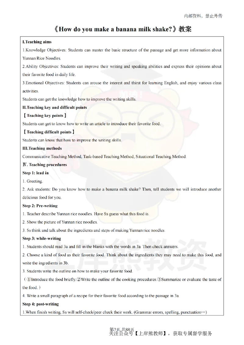 初中英语面试题本+教案+逐字稿+答辩_纯图版_教资初高中_教资面试2025教资面试备考资料合集_教资面试资料合集_2025教资面试资料