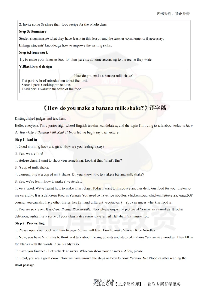 初中英语面试题本+教案+逐字稿+答辩_纯图版_教资初高中_教资面试2025教资面试备考资料合集_教资面试资料合集_2025教资面试资料