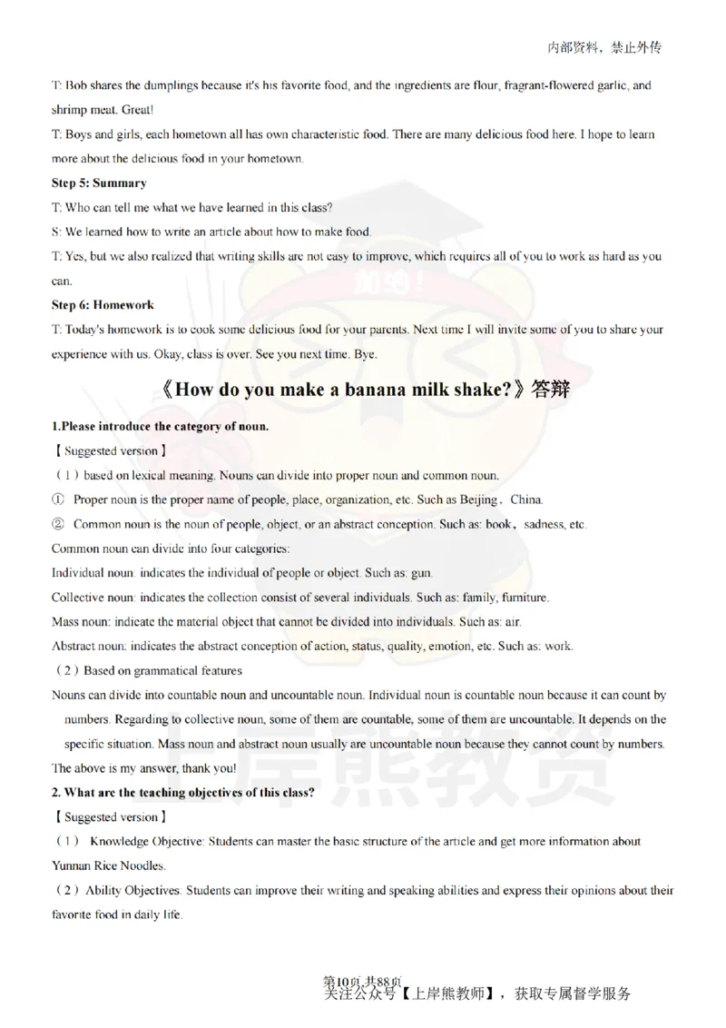 初中英语面试题本+教案+逐字稿+答辩_纯图版_教资初高中_教资面试2025教资面试备考资料合集_教资面试资料合集_2025教资面试资料