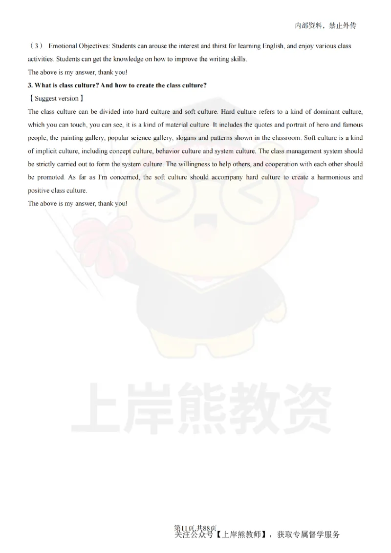 初中英语面试题本+教案+逐字稿+答辩_纯图版_教资初高中_教资面试2025教资面试备考资料合集_教资面试资料合集_2025教资面试资料