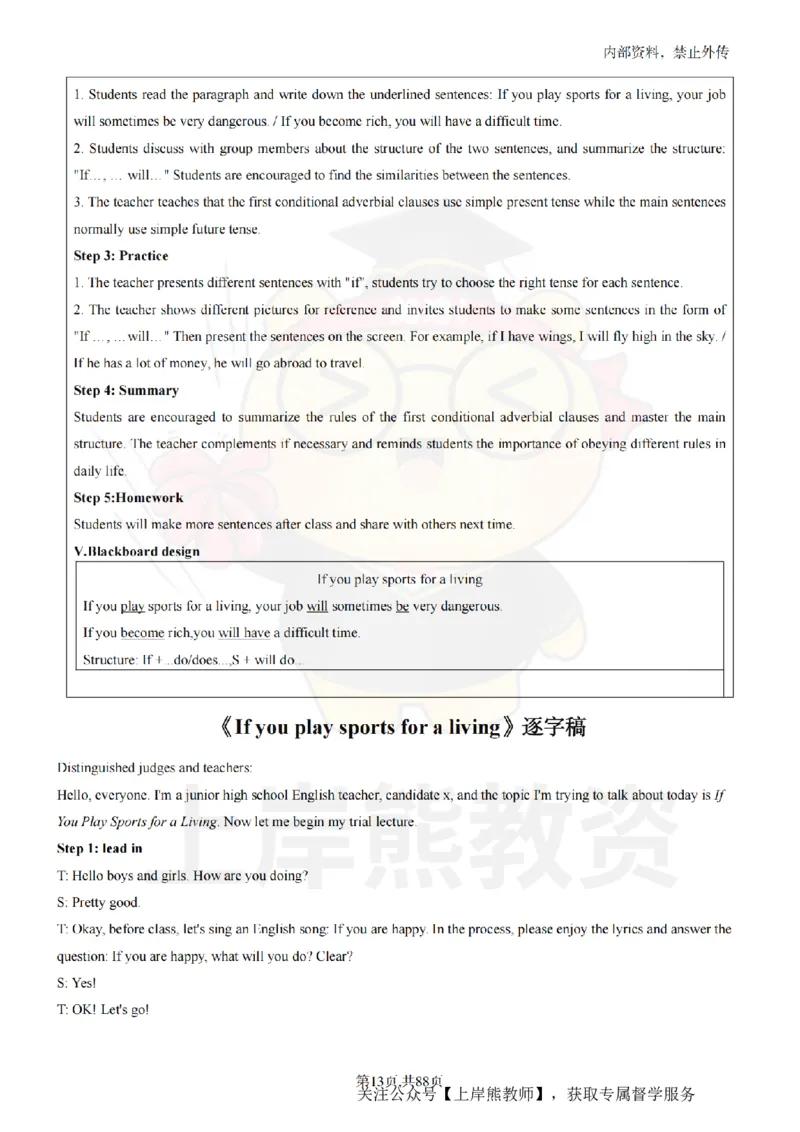 初中英语面试题本+教案+逐字稿+答辩_纯图版_教资初高中_教资面试2025教资面试备考资料合集_教资面试资料合集_2025教资面试资料