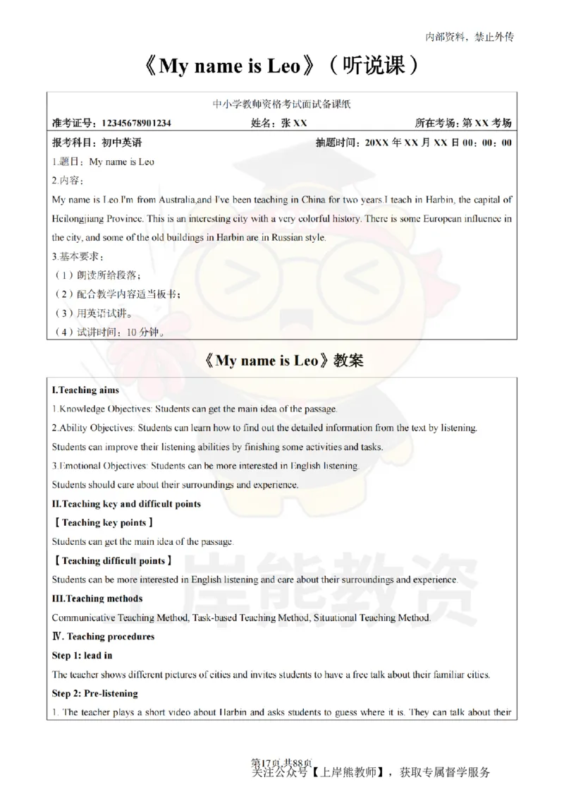 初中英语面试题本+教案+逐字稿+答辩_纯图版_教资初高中_教资面试2025教资面试备考资料合集_教资面试资料合集_2025教资面试资料