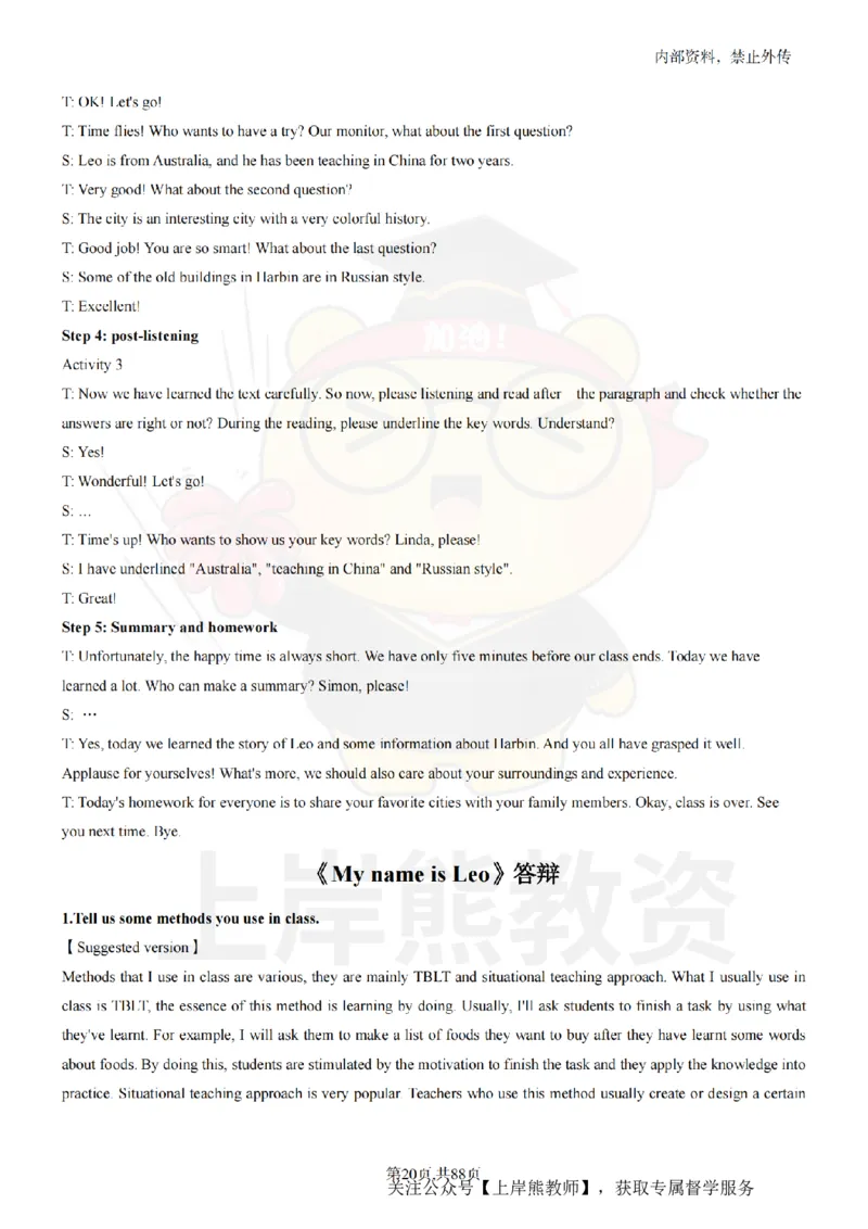 初中英语面试题本+教案+逐字稿+答辩_纯图版_教资初高中_教资面试2025教资面试备考资料合集_教资面试资料合集_2025教资面试资料