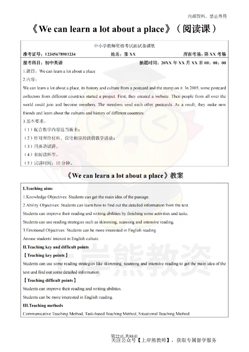 初中英语面试题本+教案+逐字稿+答辩_纯图版_教资初高中_教资面试2025教资面试备考资料合集_教资面试资料合集_2025教资面试资料