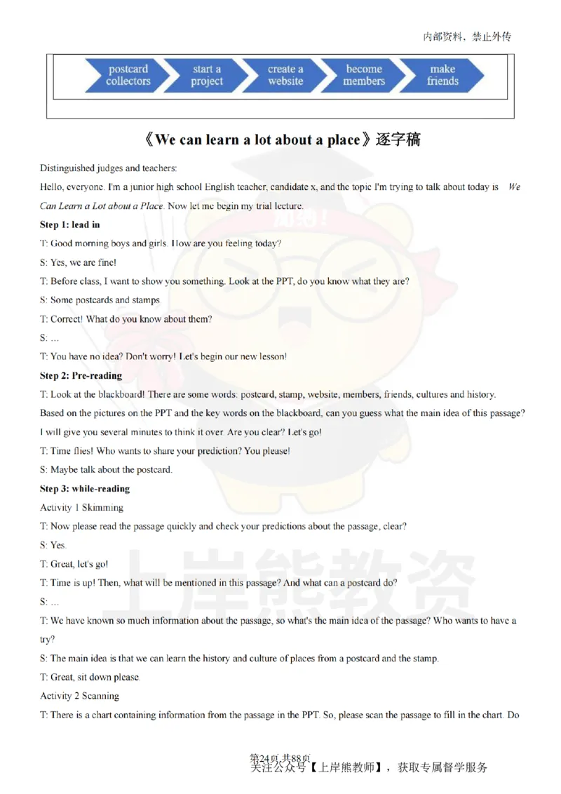 初中英语面试题本+教案+逐字稿+答辩_纯图版_教资初高中_教资面试2025教资面试备考资料合集_教资面试资料合集_2025教资面试资料