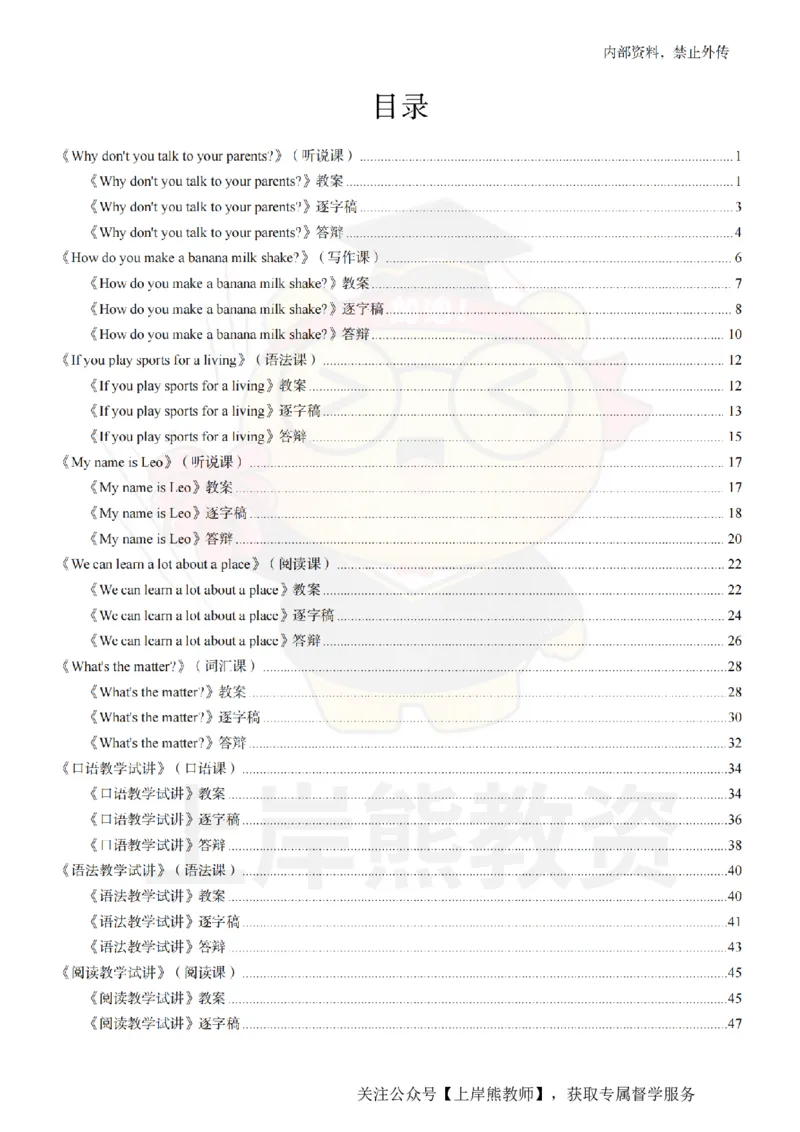 初中英语面试题本+教案+逐字稿+答辩_纯图版_教资初高中_教资面试2025教资面试备考资料合集_教资面试资料合集_2025教资面试资料