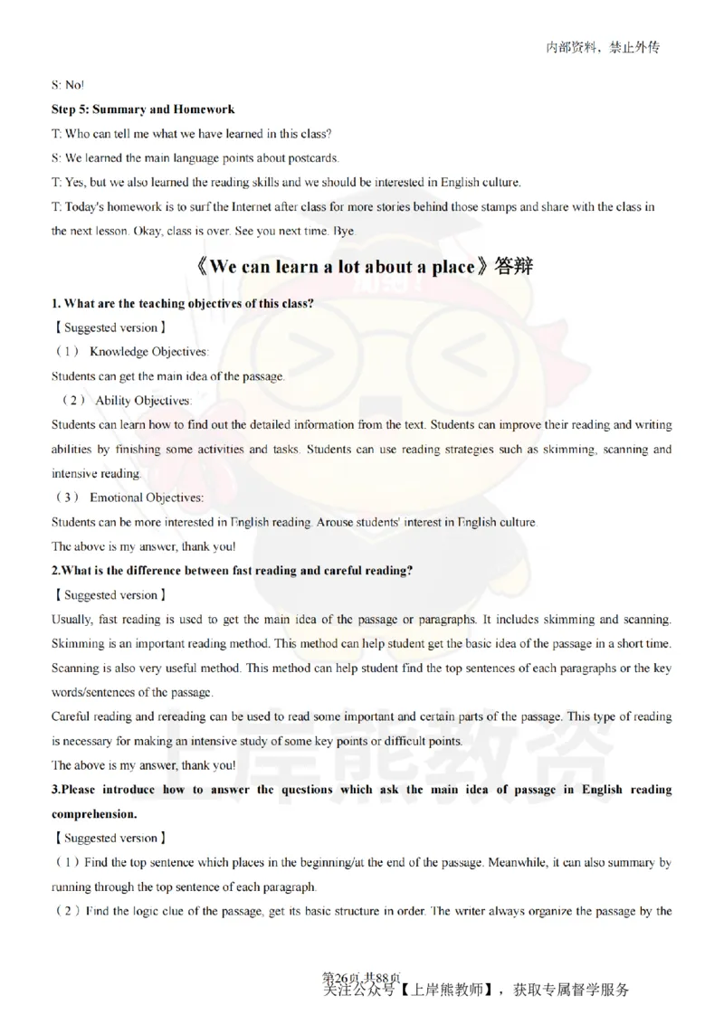 初中英语面试题本+教案+逐字稿+答辩_纯图版_教资初高中_教资面试2025教资面试备考资料合集_教资面试资料合集_2025教资面试资料