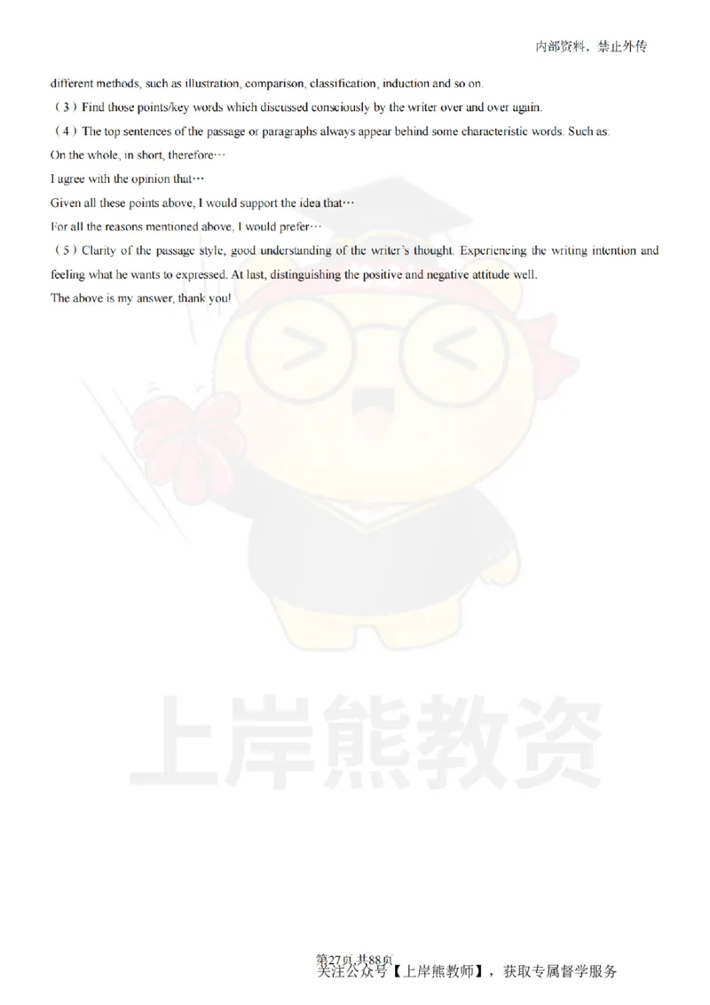 初中英语面试题本+教案+逐字稿+答辩_纯图版_教资初高中_教资面试2025教资面试备考资料合集_教资面试资料合集_2025教资面试资料