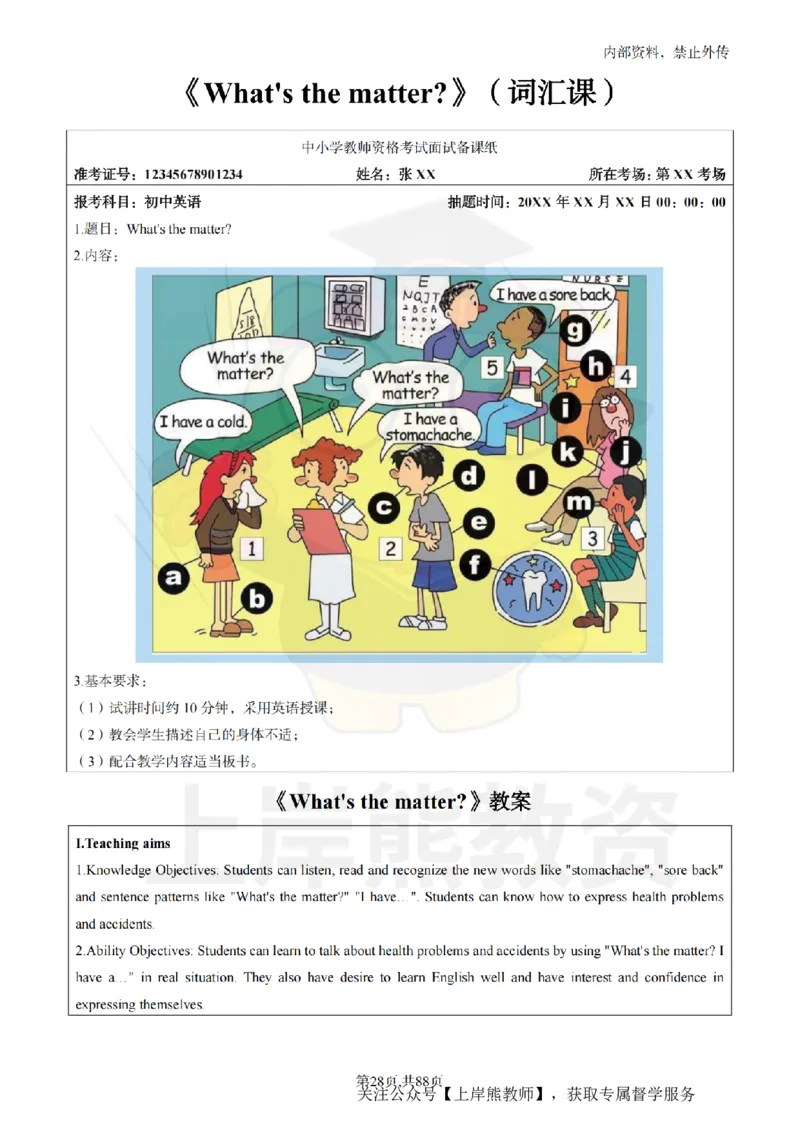 初中英语面试题本+教案+逐字稿+答辩_纯图版_教资初高中_教资面试2025教资面试备考资料合集_教资面试资料合集_2025教资面试资料