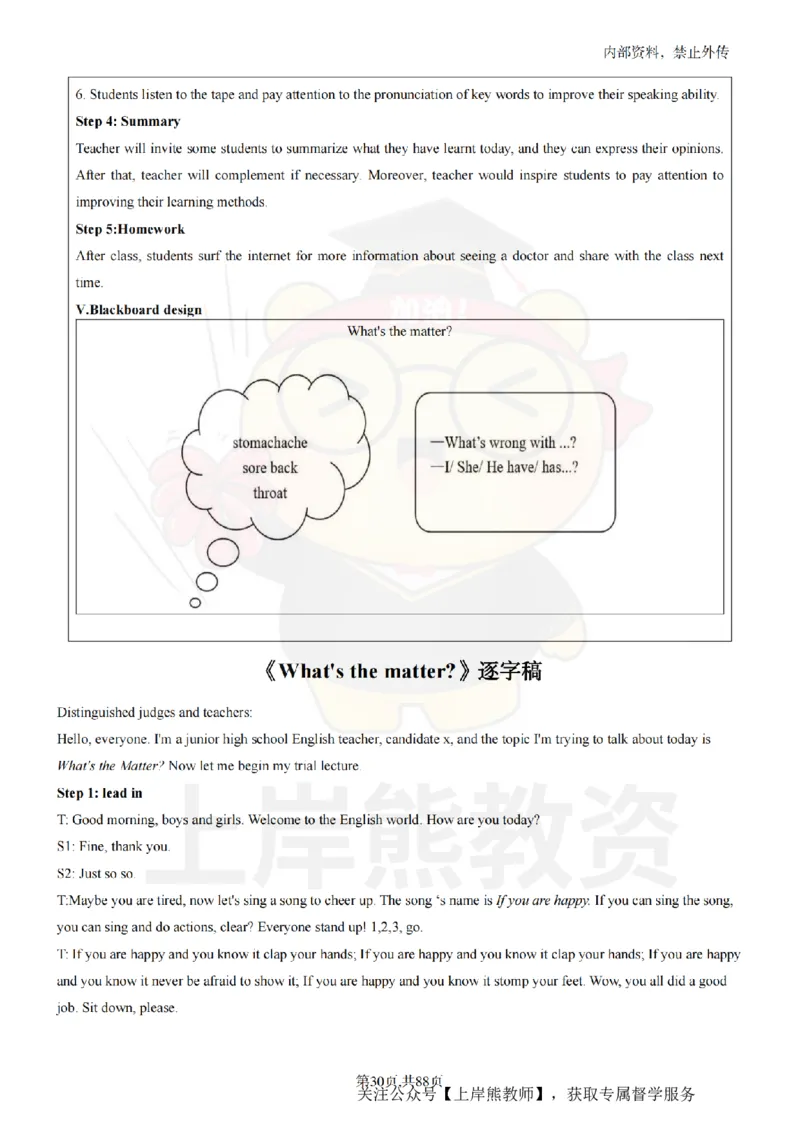 初中英语面试题本+教案+逐字稿+答辩_纯图版_教资初高中_教资面试2025教资面试备考资料合集_教资面试资料合集_2025教资面试资料