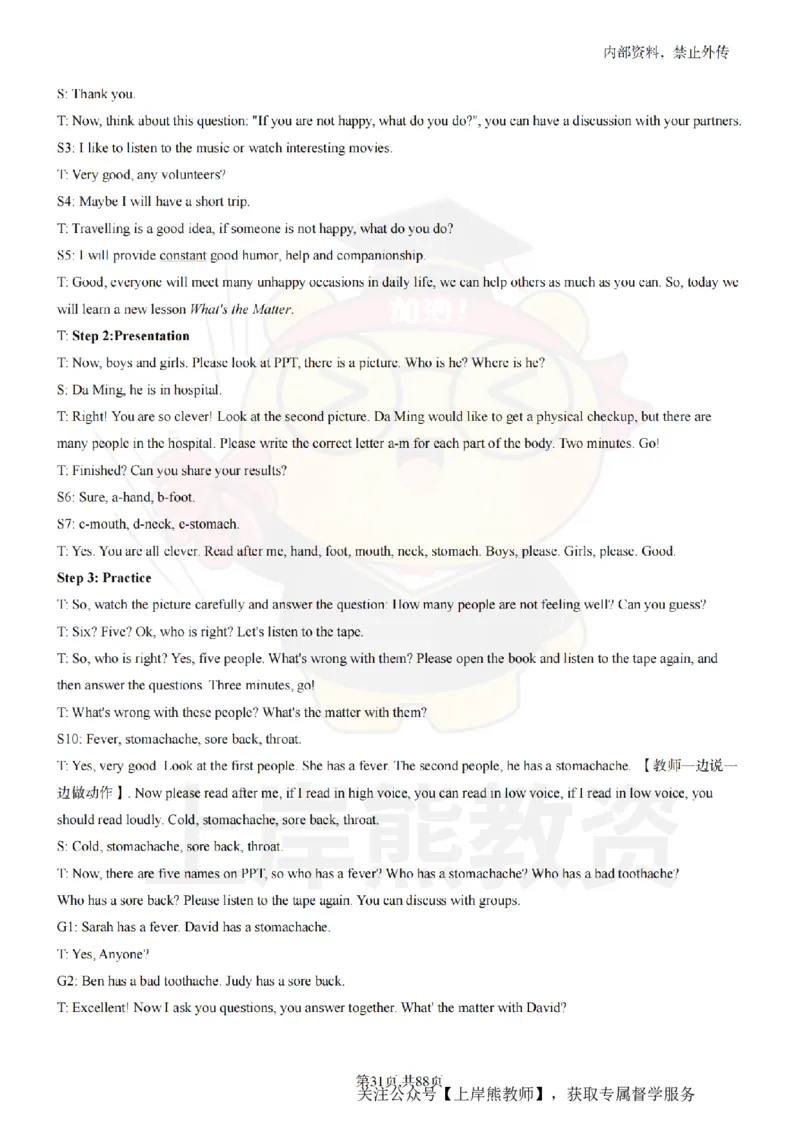 初中英语面试题本+教案+逐字稿+答辩_纯图版_教资初高中_教资面试2025教资面试备考资料合集_教资面试资料合集_2025教资面试资料