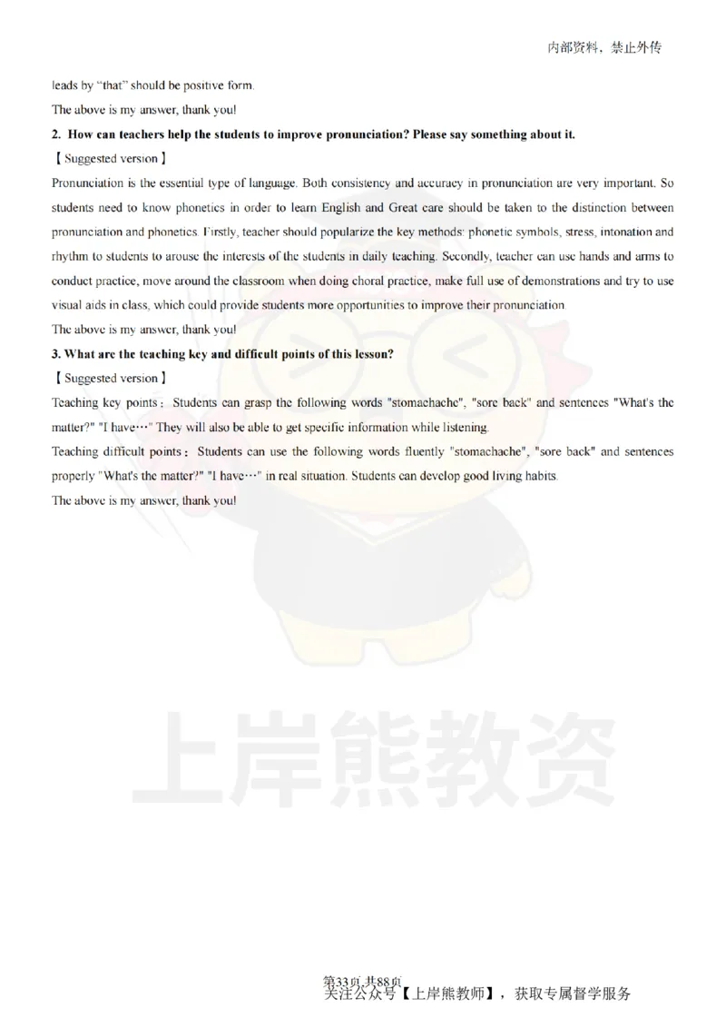 初中英语面试题本+教案+逐字稿+答辩_纯图版_教资初高中_教资面试2025教资面试备考资料合集_教资面试资料合集_2025教资面试资料