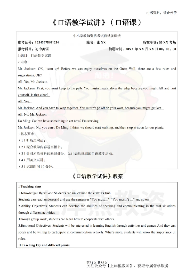 初中英语面试题本+教案+逐字稿+答辩_纯图版_教资初高中_教资面试2025教资面试备考资料合集_教资面试资料合集_2025教资面试资料