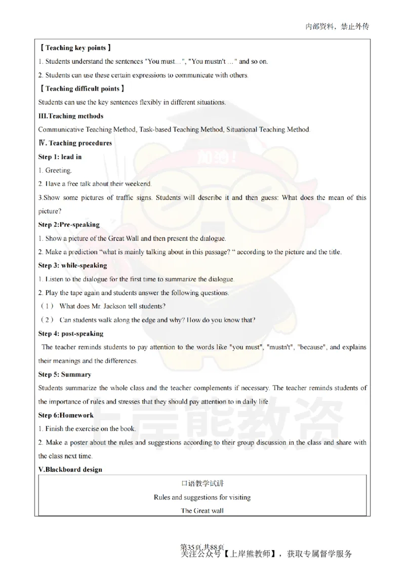 初中英语面试题本+教案+逐字稿+答辩_纯图版_教资初高中_教资面试2025教资面试备考资料合集_教资面试资料合集_2025教资面试资料