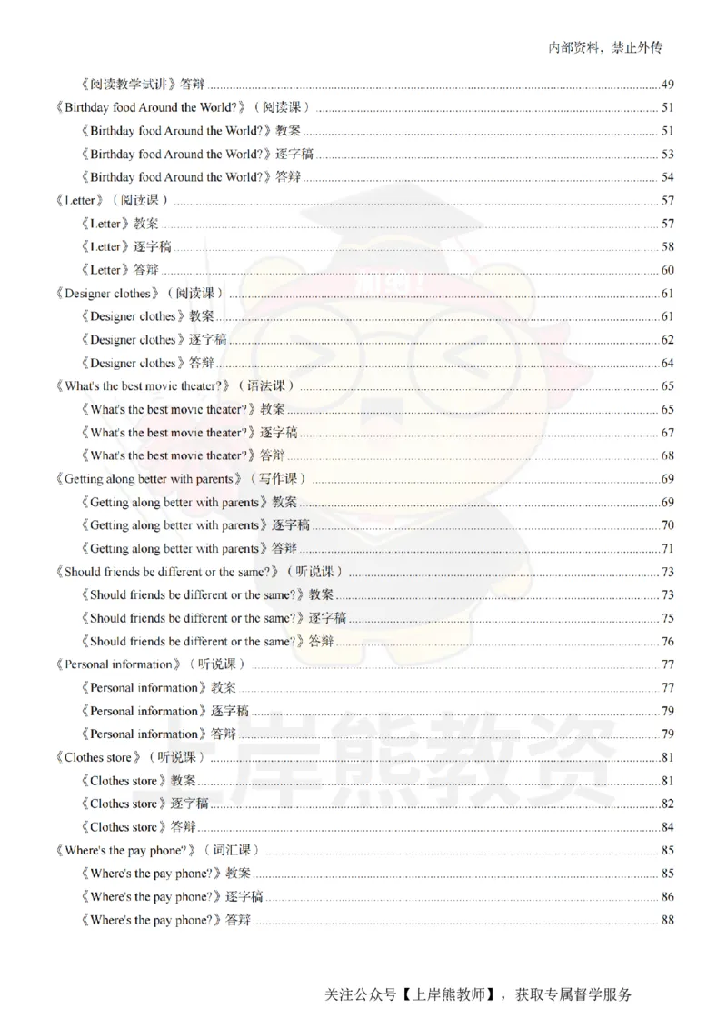 初中英语面试题本+教案+逐字稿+答辩_纯图版_教资初高中_教资面试2025教资面试备考资料合集_教资面试资料合集_2025教资面试资料