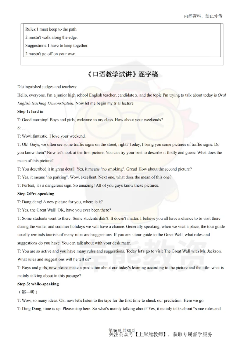 初中英语面试题本+教案+逐字稿+答辩_纯图版_教资初高中_教资面试2025教资面试备考资料合集_教资面试资料合集_2025教资面试资料