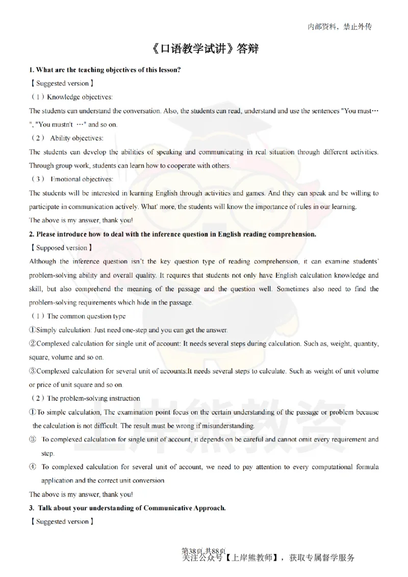 初中英语面试题本+教案+逐字稿+答辩_纯图版_教资初高中_教资面试2025教资面试备考资料合集_教资面试资料合集_2025教资面试资料