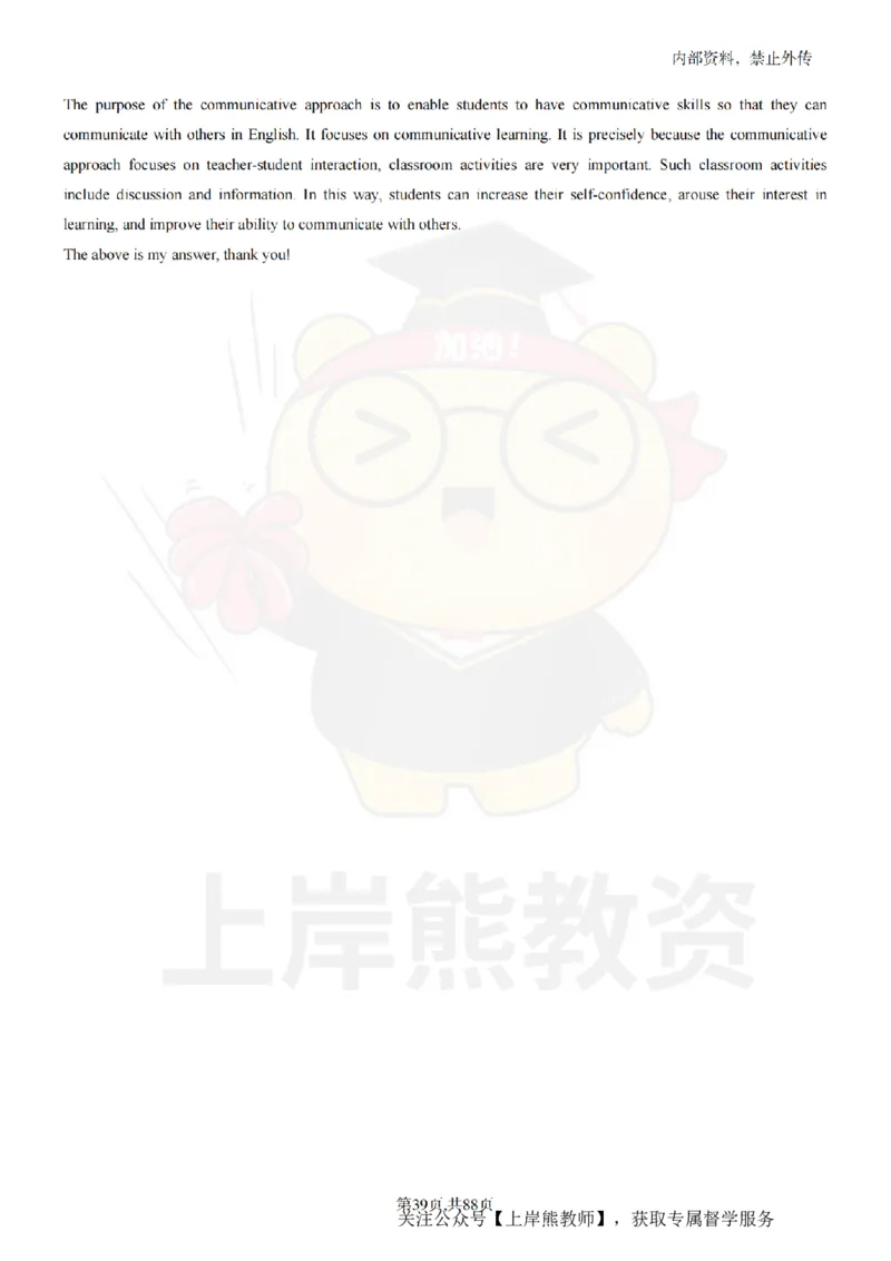 初中英语面试题本+教案+逐字稿+答辩_纯图版_教资初高中_教资面试2025教资面试备考资料合集_教资面试资料合集_2025教资面试资料