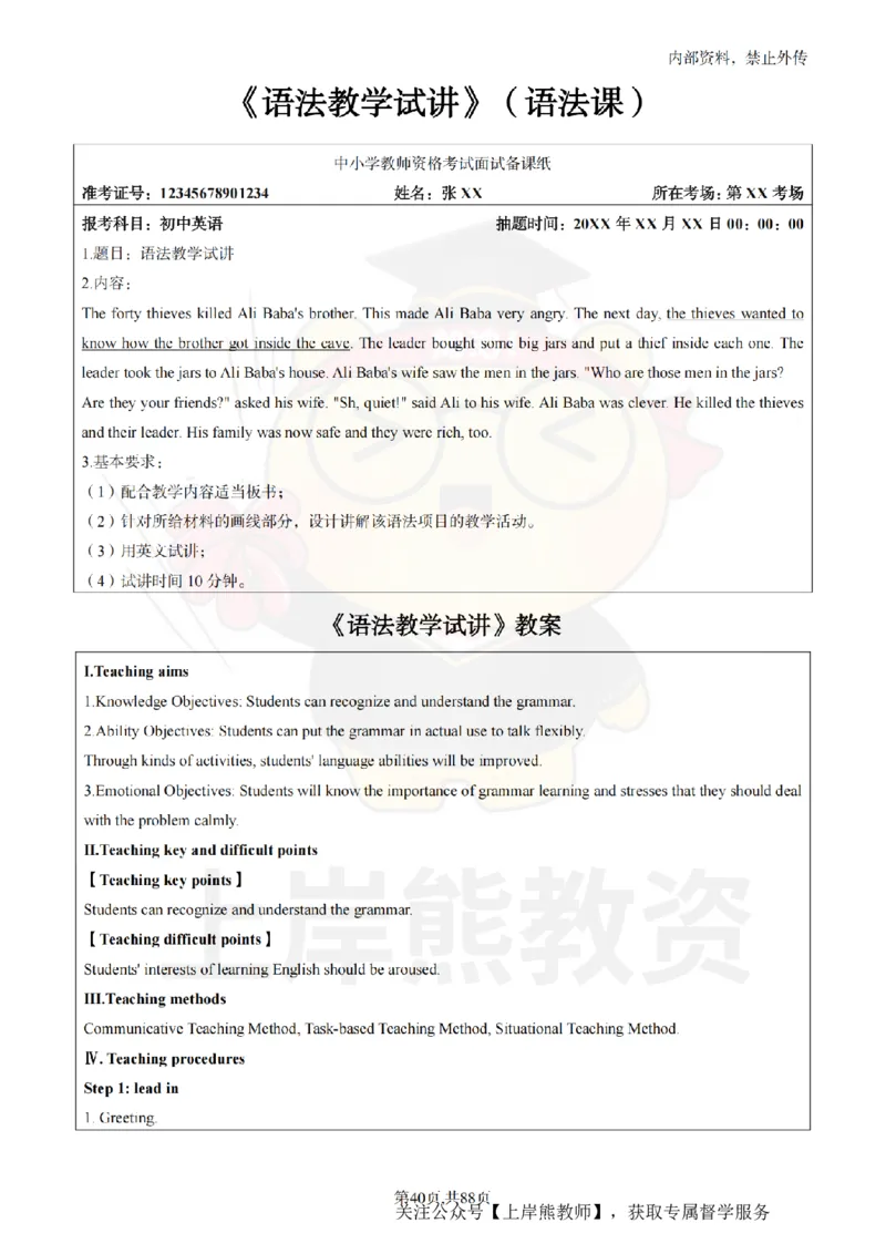 初中英语面试题本+教案+逐字稿+答辩_纯图版_教资初高中_教资面试2025教资面试备考资料合集_教资面试资料合集_2025教资面试资料