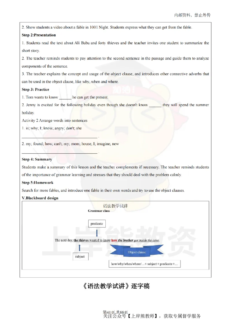 初中英语面试题本+教案+逐字稿+答辩_纯图版_教资初高中_教资面试2025教资面试备考资料合集_教资面试资料合集_2025教资面试资料